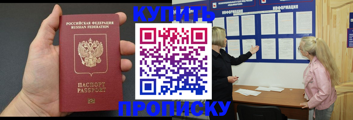 прописка для работы в Гороховце