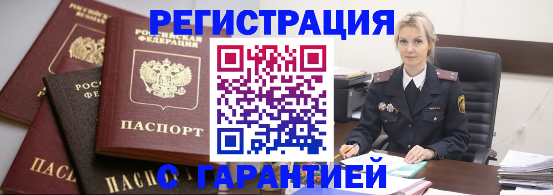 прописка гарантия в Гороховце