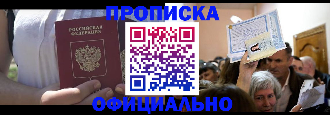 прописка гарантия в Гороховце