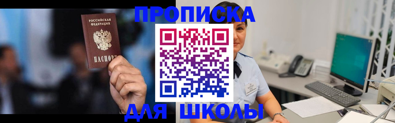 прописка для военкомата в Гороховце