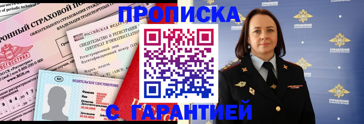 прописка штамп в Гороховце