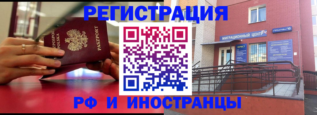 миграционный учет в Гороховце