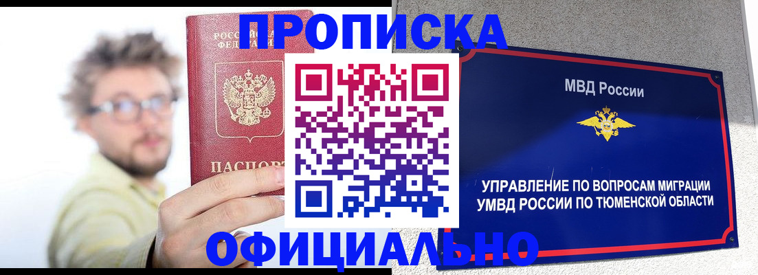 прописка поиск в Гороховце